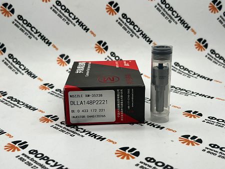 Распылитель DLLA148P2221 Bosch для форсунки 0445120265 / 0445120086 Xingma