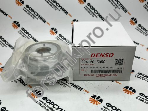 Крышка вала 294120-5050 denso 