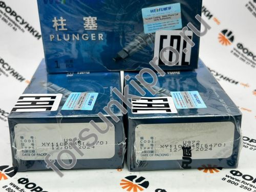 Плунжерная пара EP9 090150-6470-B 6470 Weifu