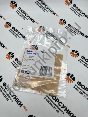 Шайба регулировочная SHIM-PK10 (12-A4) 7206-0188A delphi 