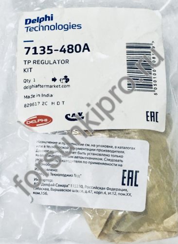 Клапан регулировки давления 7135-480A delphi