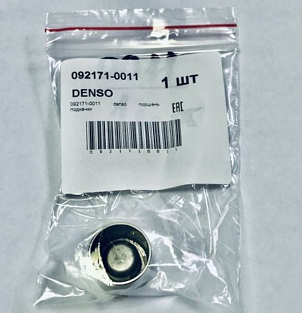 Поршень подкачки 092171-0011 denso