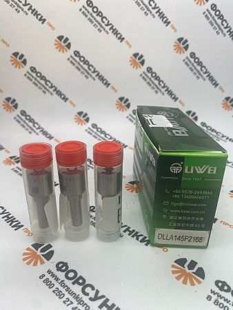 Распылитель форсунок ISF2.8 0433172168, DLLA145P2168 Liwei (от официального дилера Liwei в России) 