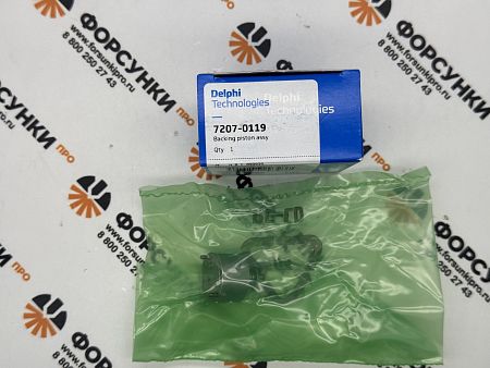 Поршень поддержки 7207-0119 delphi 