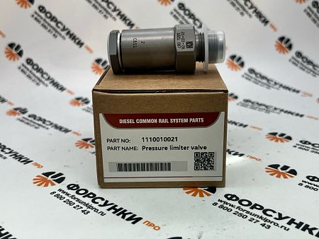 Клапан регулировки давления 1110010021 Forsunkipro