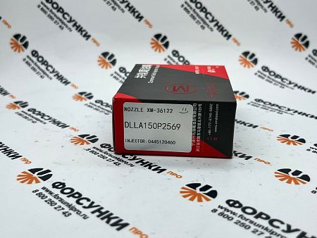 Распылитель 0433172569, DLLA150P2569 Xingma