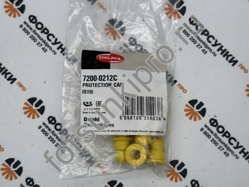 Защитный колпачок 7200-0212C delphi 