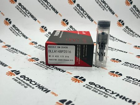 Распылитель 0433172516, DLLA148P2516 Xingma