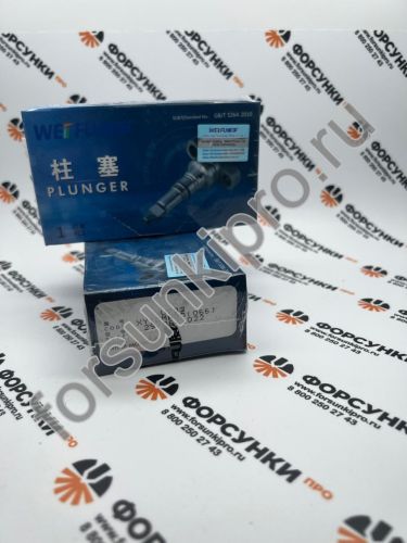 Плунжерная пара MW 1418415066, U783  Weifu