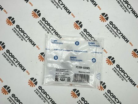 Клапан дозирующий 7139-559D