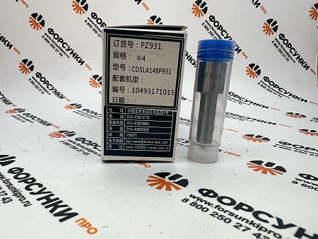 Распылитель CDSLA148P931