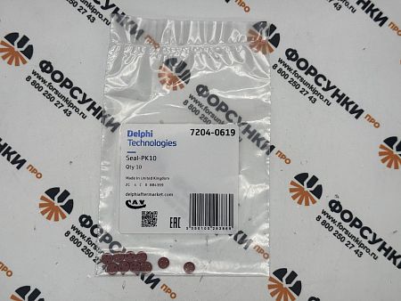 Шайба регулировочная (комплект 10 шт.) 7204-0619 delphi