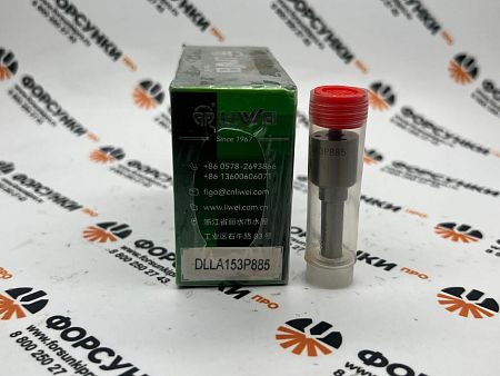 Распылитель DLLA153P885,  093400-8850 форсунки 095000-5810, 095000-7060 Liwei