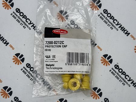 Защитный колпачок 7200-0212C delphi 