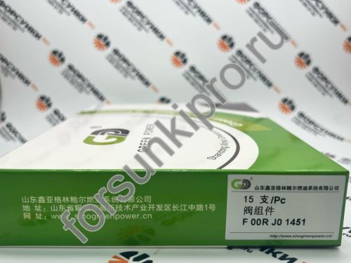 Клапан F00RJ01451  Green power (официальный дилер Green Power в России)