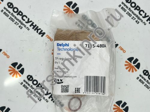 Клапан регулировки давления 7135-480A delphi