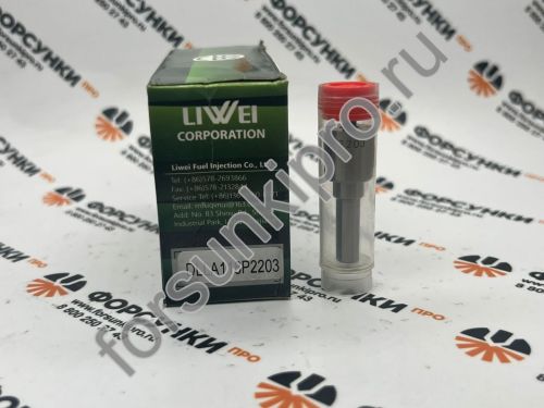 Распылитель DLLA118P2203, 0433172203 Liwei для форсунок 0445120236