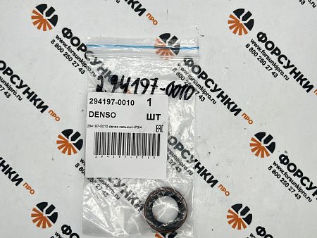 Сальник HP3/5 294197-0010 denso