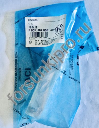 Клапан оригинальный F00RJ02806, F00RJ01704 для 0445120083, 0445120110, 0445120111, 0445120141