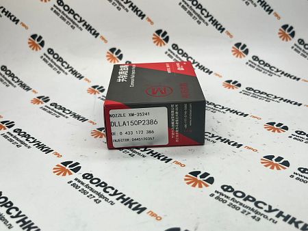 Распылитель DLLA150P2386,  0433172386 форсунки 0445120357 Howo A7 D10 Евро-4, D12 Xingma