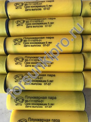 Плунжерная пара пр-во Россия 60-1111074-01 МАЗ Краз