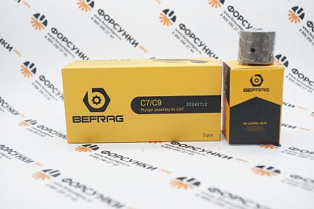 Плунжер форсунки Cat C7\C9 Befrag