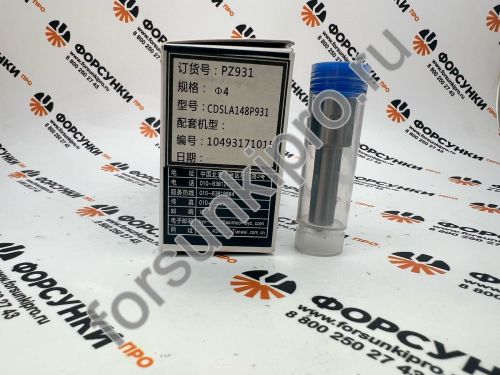 Распылитель CDSLA148P931