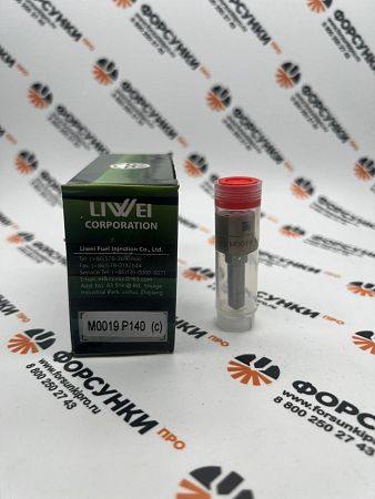 Распылитель VDO M0019P140 для BK2Q-9K546-AG Liwei (от официального дилера Liwei в России)