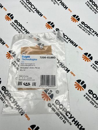 Шайба регулировочная SHIM-PK11 7206-0188D delphi