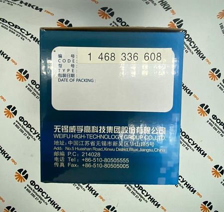 Распределительная головка 1468336608 Weifu