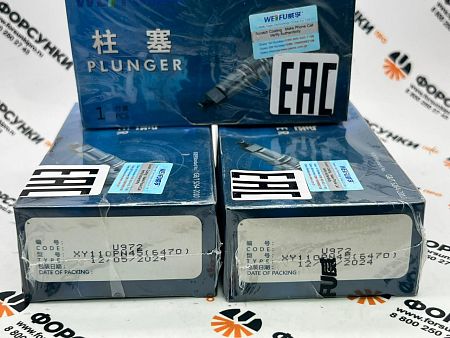 Плунжерная пара EP9 090150-6470-B 6470 Weifu