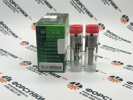 Распылитель Liwei  dlla150p2569, 0433172569 (от официального дилера Liwei в России)