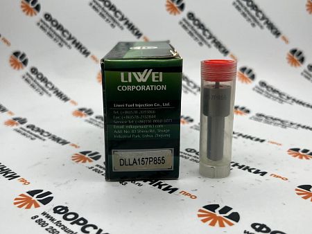 Распылитель форсунки DLLA157P855, 093400-8550 Liwei (от официального дилера Liwei в России) 
