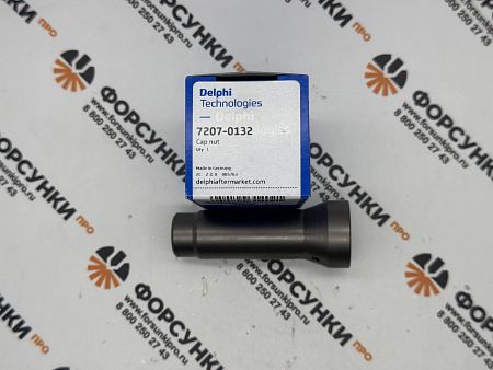 Гайка 7207-0132 delphi