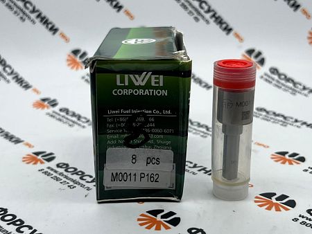 Распылитель M0011P162 Liwei (от официального дилера Liwei в России)