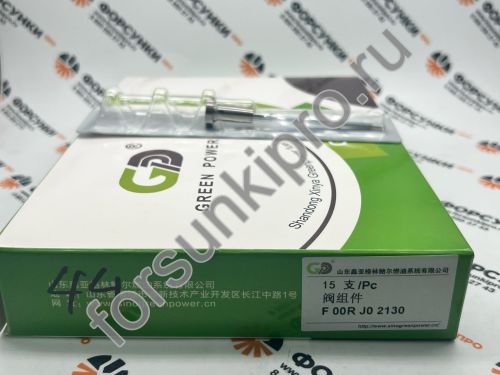 Клапан F00RJ02130 Green Power (официальный дилер Green Power в России)