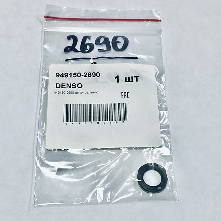 Сальник 949150-2690 denso