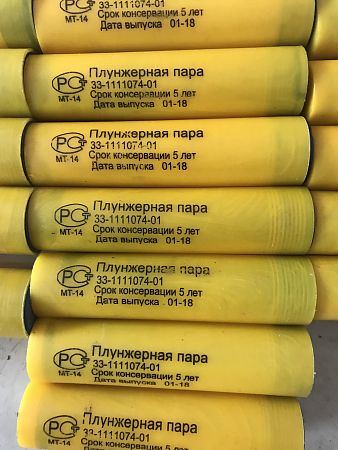 Пара плунжерная КамАЗ ф 9 мм.  33.1111074-01 