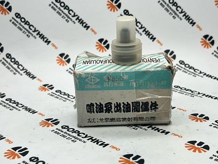 Капан нанетательный F833 - LongBeng оригинал