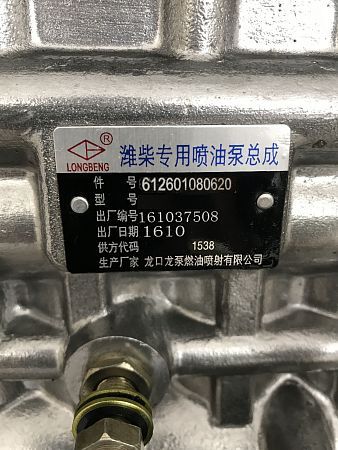 ТНВД Weichai WD10G178E25 Евро2 для Shantui SD16 612601080620