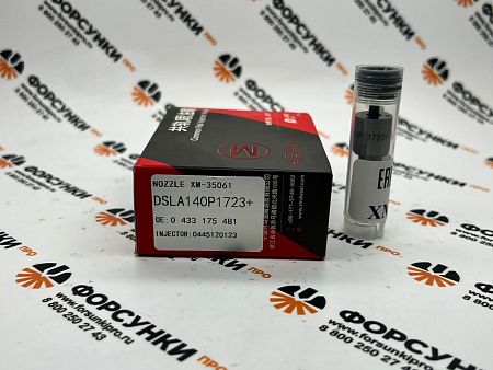 Распылитель Камаз  DSLA140P1723, 0433175481 для 0445120123 Xingma