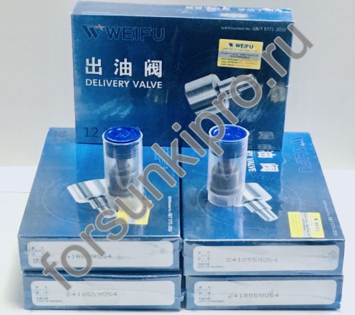 Нагнетательный клапан 2418559054 Камаз Weifu