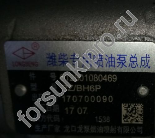 ТНВД 612600080469 WP12 (BP20S8), PZ/BH6P для переделки Wp12