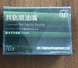 Распылитель форсунки DLLA148P820 (093400-8200) Liwei (от официального дилера Liwei в России) 