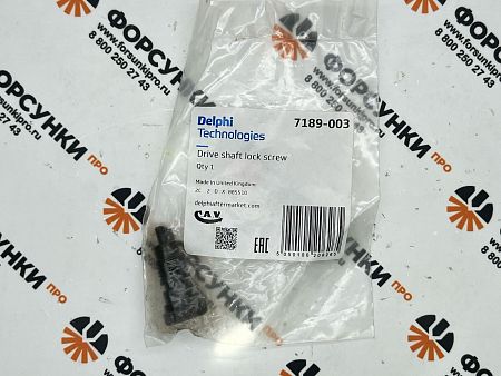 Стопорный винт приводного вала (57/22/20/) мм 7189-003 delphi
