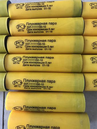 Плунжерная пара 337.1111150-10 Камаз