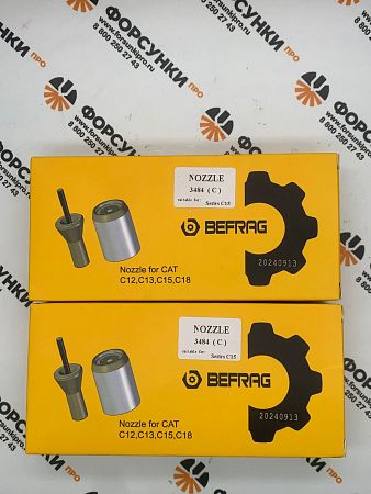 Распылитель Cat C15 3584 Befrag