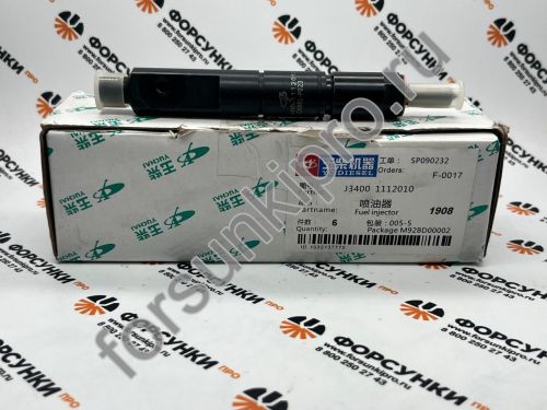 Форсунка J3400-1112010 Yuchai YC6J125/J9900-1112100-C27 CKBEL-P023A