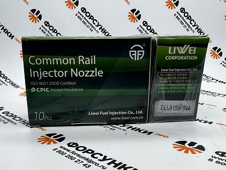 Распылитель DLLA158P844 для 095000-5342 Liwei (от официального дилера Liwei в России)