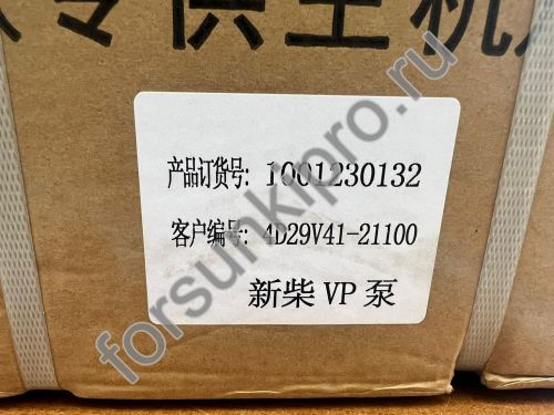 ТНВД 1001230132 для двигателя 4D29V41-21100